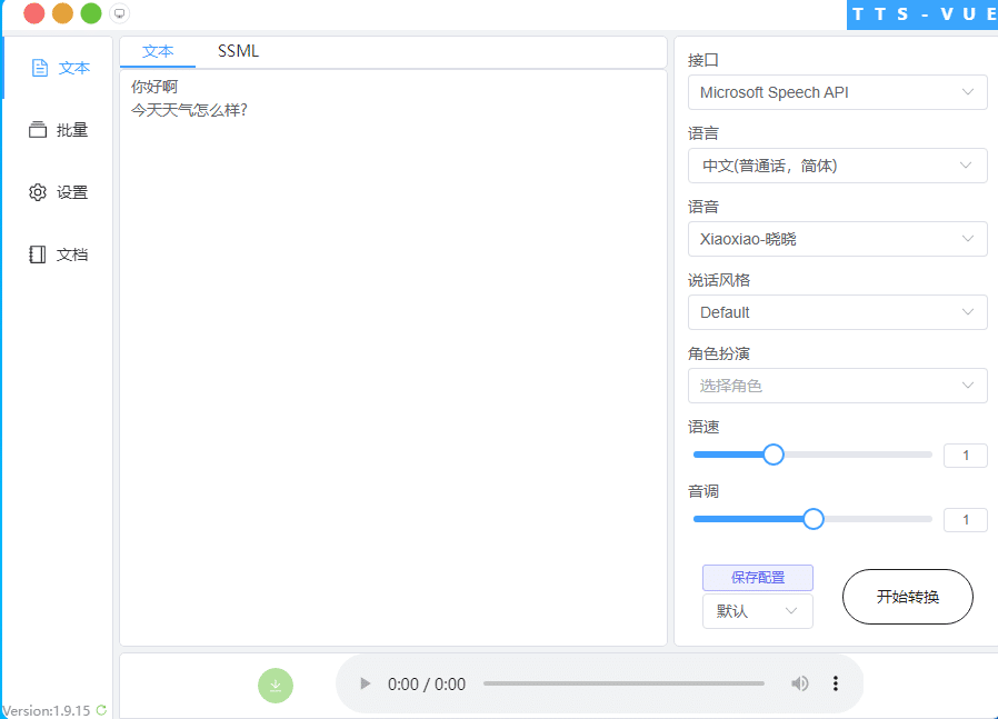 图片[2]-文字转语音工具，支持80+人物配音，多种语言，永久免费使用win+mac版本-数字宝库