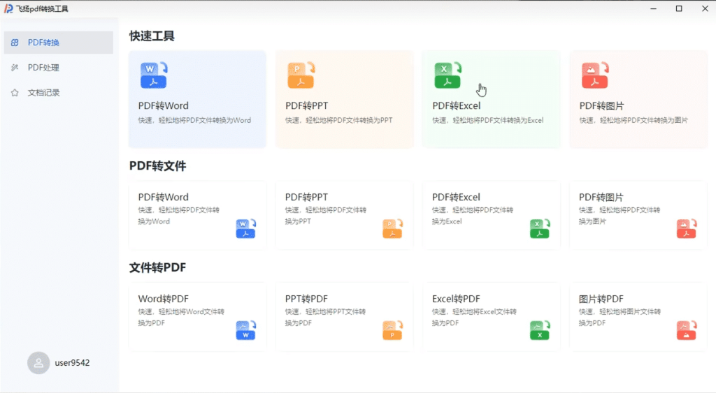 图片[2]-PDF格式处理工具，支持多种格式转换，pdf与word互转，支持批量处理，界面简单，操作方便-数字宝库