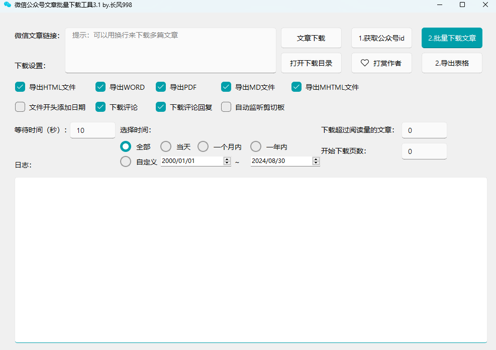 图片[2]-微信公众号文章批量下载采集工具！支持视频、音频、图片、文章下载，多平台支持-数字宝库