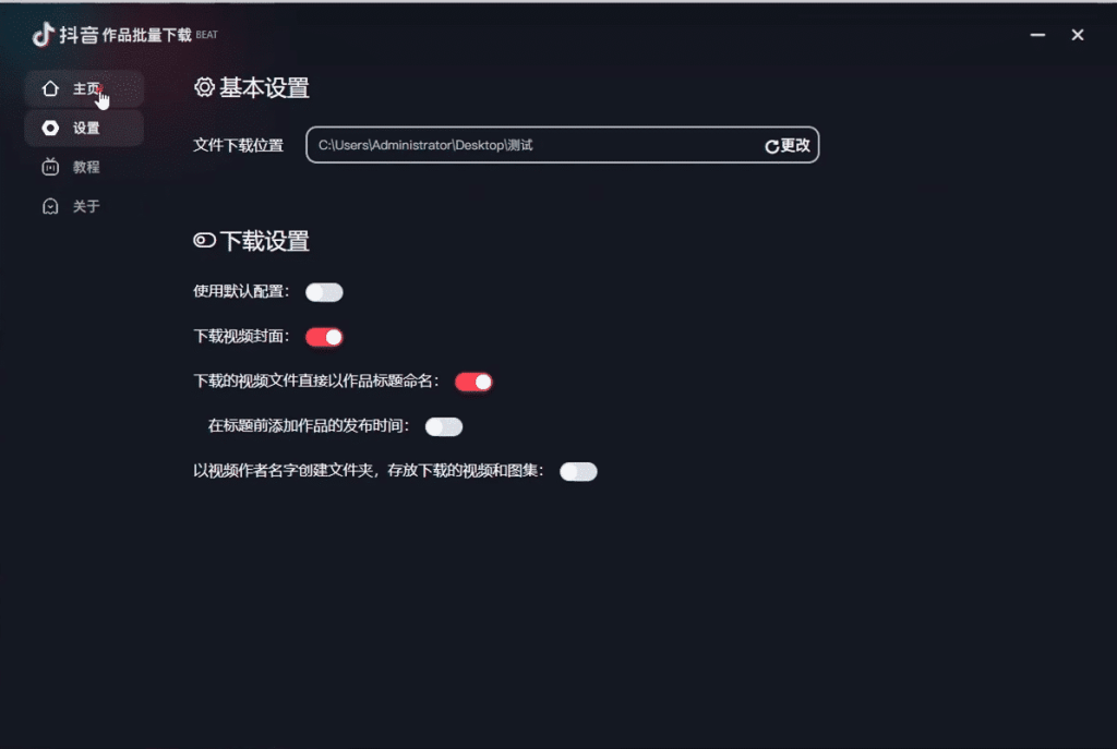 图片[3]-最新抖音视频批量无水印下载工具，支持批量解析，封面解析下载，免费无广告-数字宝库