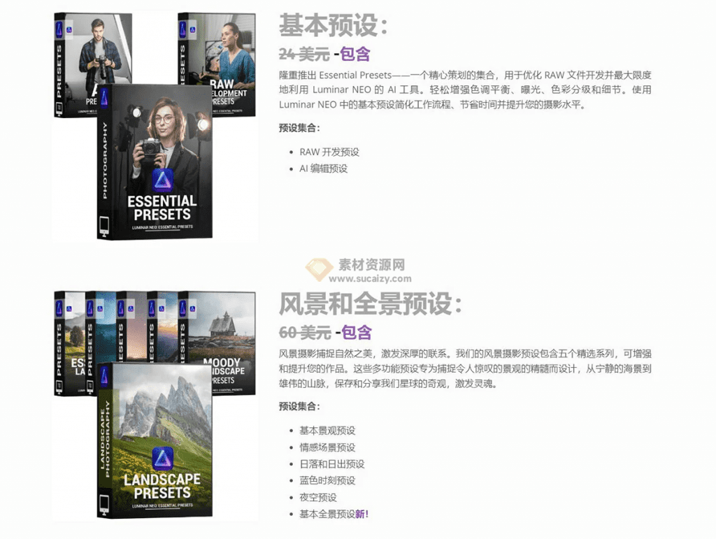 图片[6]-某宝售价12.9元，Luminar NEO 40套400+基础预设包素材合集，内置风景人像复古婚礼等预设-数字宝库