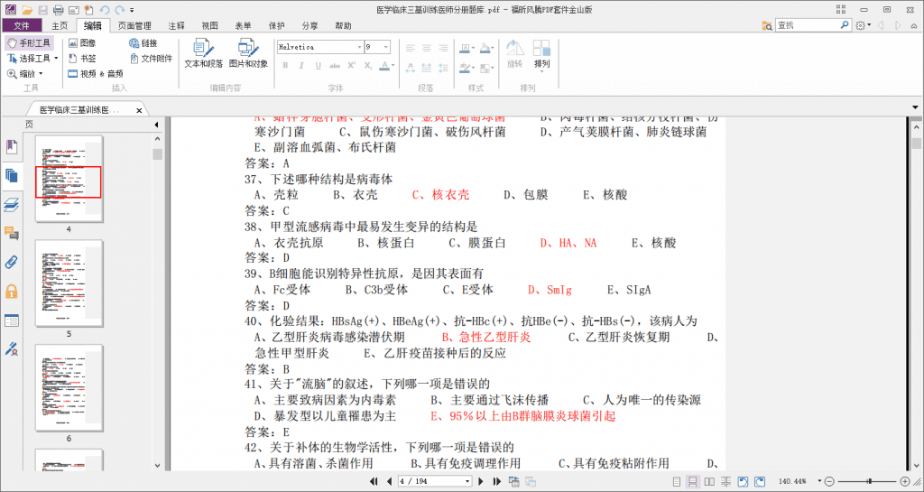 图片[2]-某宝售价30一个月！福昕PDF永久授权版，终身可用，超强PDF办公文档处理软件，支持文档编辑功能-数字宝库