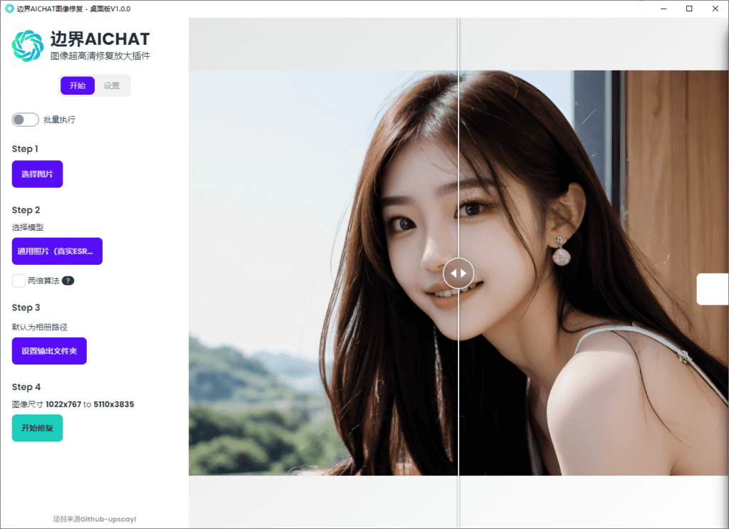 图片[2]-边界AICHAT图像修复工具，支持图片无损放大变清晰，模糊照片修复，最高支持16倍无损放大-数字宝库