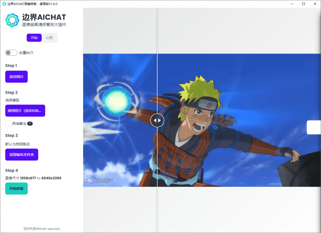 图片[3]-边界AICHAT图像修复工具，支持图片无损放大变清晰，模糊照片修复，最高支持16倍无损放大-数字宝库