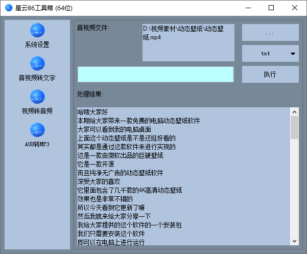 图片[2]-视频文案一键自动提取，支持导出为字幕和txt格式，视频提取文案，音频文字转录工具-数字宝库