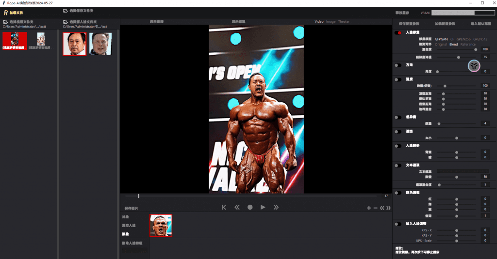 图片[2]-Ai一键换脸替换Rope人物脸部，免费纯本地运行，支持N卡win系统，离线Ai换脸-数字宝库