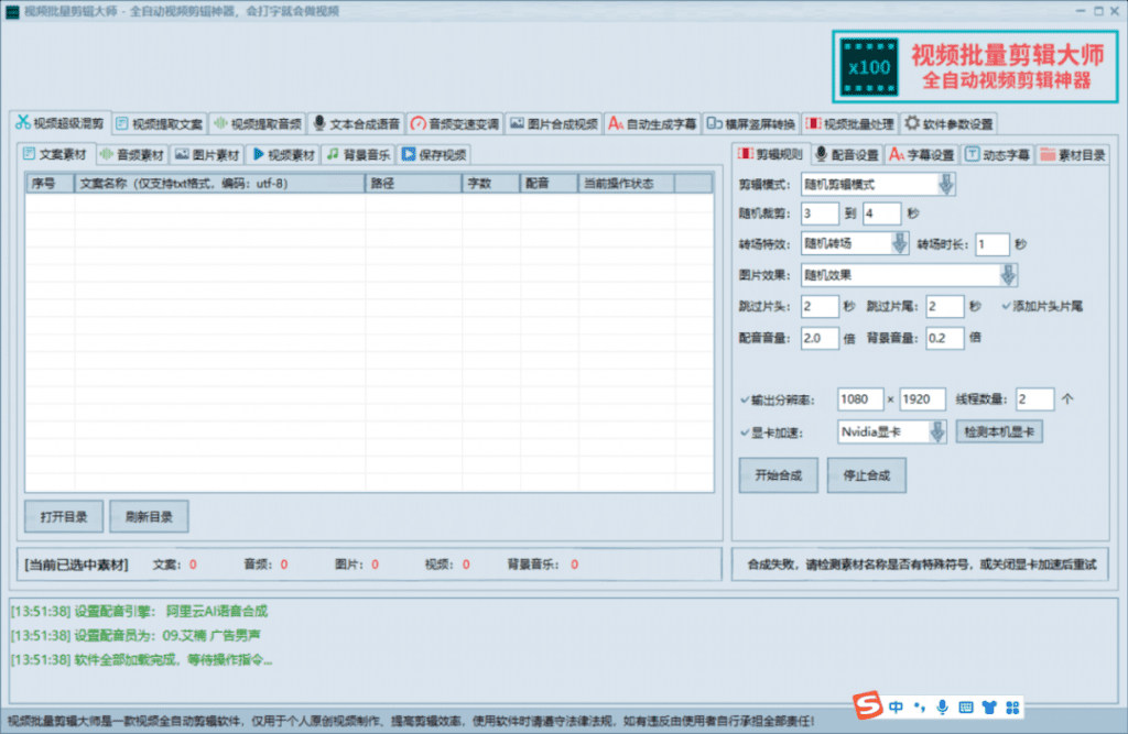 图片[3]-视频批量剪辑神器，一天可自动剪辑上千个视频，自媒体必备-数字宝库