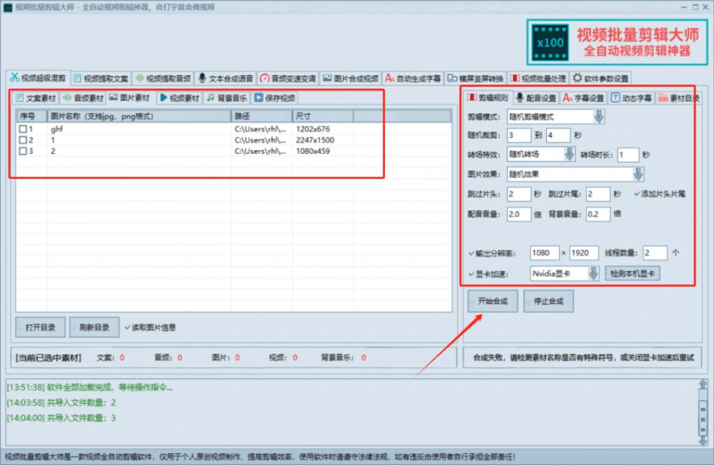 图片[2]-视频批量剪辑神器，一天可自动剪辑上千个视频，自媒体必备-数字宝库