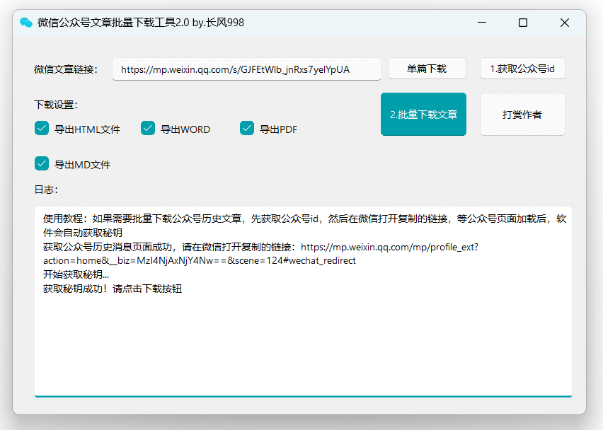 图片[4]-微信公众号文章批量下载采集工具！支持视频、音频、图片、文章下载，多平台支持-数字宝库