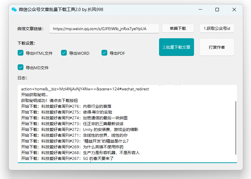 图片[6]-微信公众号文章批量下载采集工具！支持视频、音频、图片、文章下载，多平台支持-数字宝库