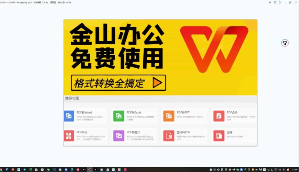 金山PDF永久无限制版，PDF编辑软件-数字宝库