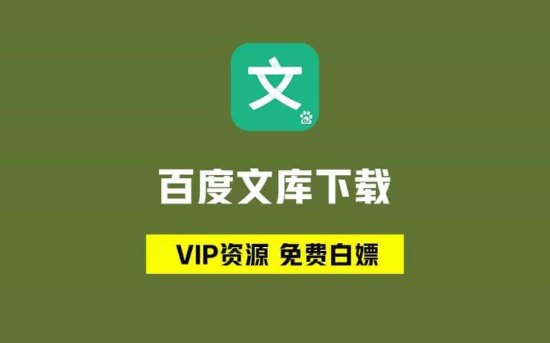 2024年5月最新款！最新的超级文库下载器1.0版！支持SVIP文档，一键下载，使用简单-数字宝库