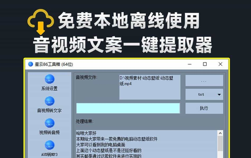 视频文案一键自动提取，支持导出为字幕和txt格式，视频提取文案，音频文字转录工具-数字宝库