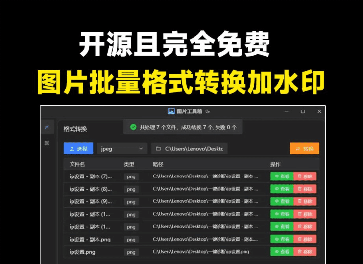 图片批量处理工具箱，支持批量图片批量转格式，批量添加水印、裁切等，支持win系统，界面美观，完全免费-数字宝库