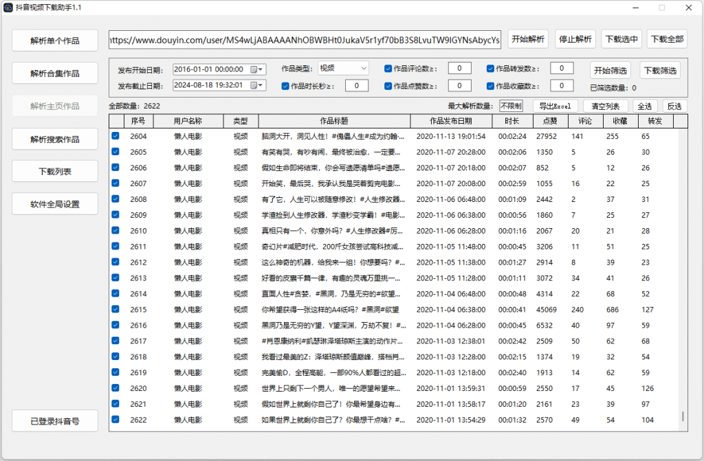 抖音视频下载助手，支持抖音用户主页作品批量下载、抖音合集作品下载、抖音单个作品下载、关键词搜索作品-数字宝库