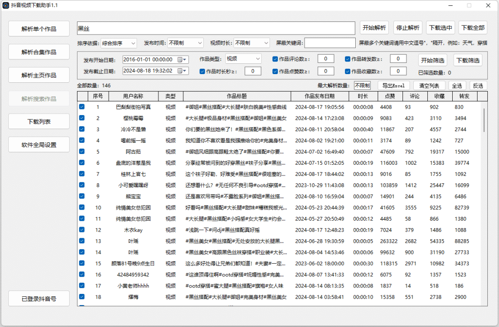 图片[2]-抖音视频下载助手，支持抖音用户主页作品批量下载、抖音合集作品下载、抖音单个作品下载、关键词搜索作品-数字宝库