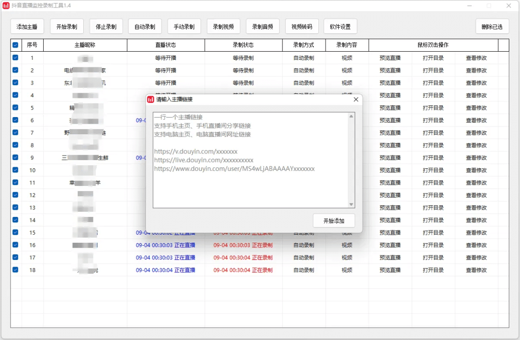 图片[3]-抖音直播录制软件，支持批量录制+自动监控+蓝光画质，可以无限制免费使用！-数字宝库