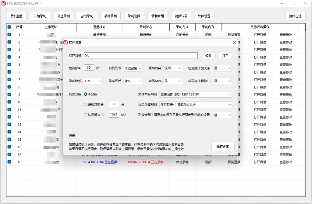 图片[4]-抖音直播录制软件，支持批量录制+自动监控+蓝光画质，可以无限制免费使用！-数字宝库