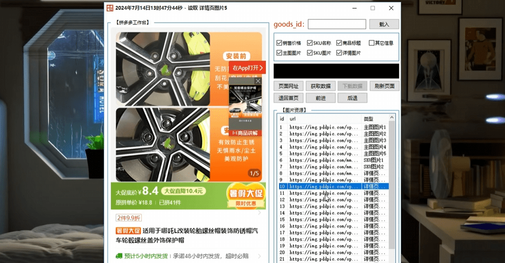 图片[3]-黑科技工具！x多多主图视频批量爬取软件，纯免费，支持win系统使用，电商店铺复刻工具箱黑科技工具-数字宝库