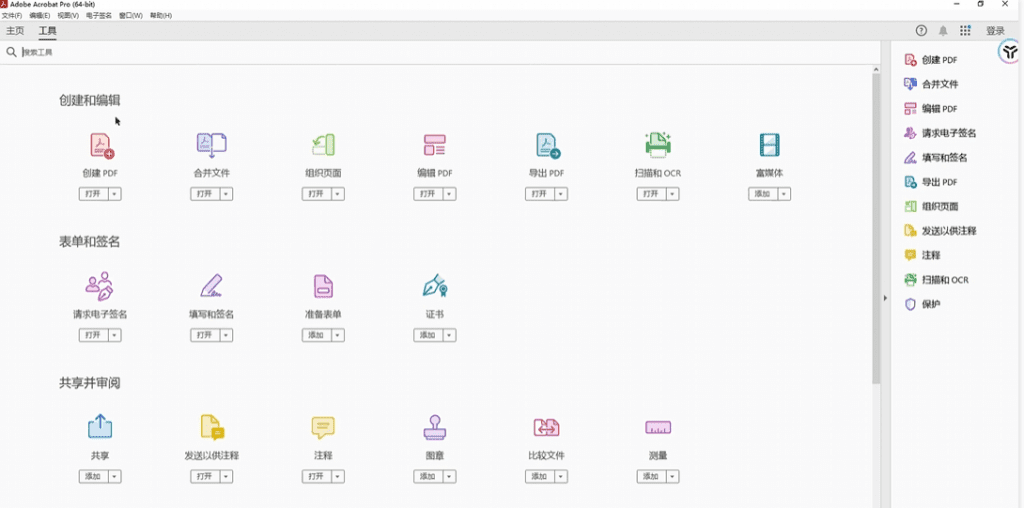 图片[2]-免激活！Adobe DC 2024最新绿色免安装版本，一键使用，PDF编辑最强工具神器，PDF处理神器-数字宝库