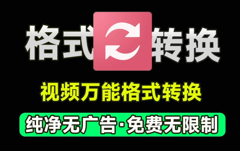 万能视频格式转换器！完全免费无限制，支持视频压缩、添加水印等，体积小巧，功能强大-数字宝库