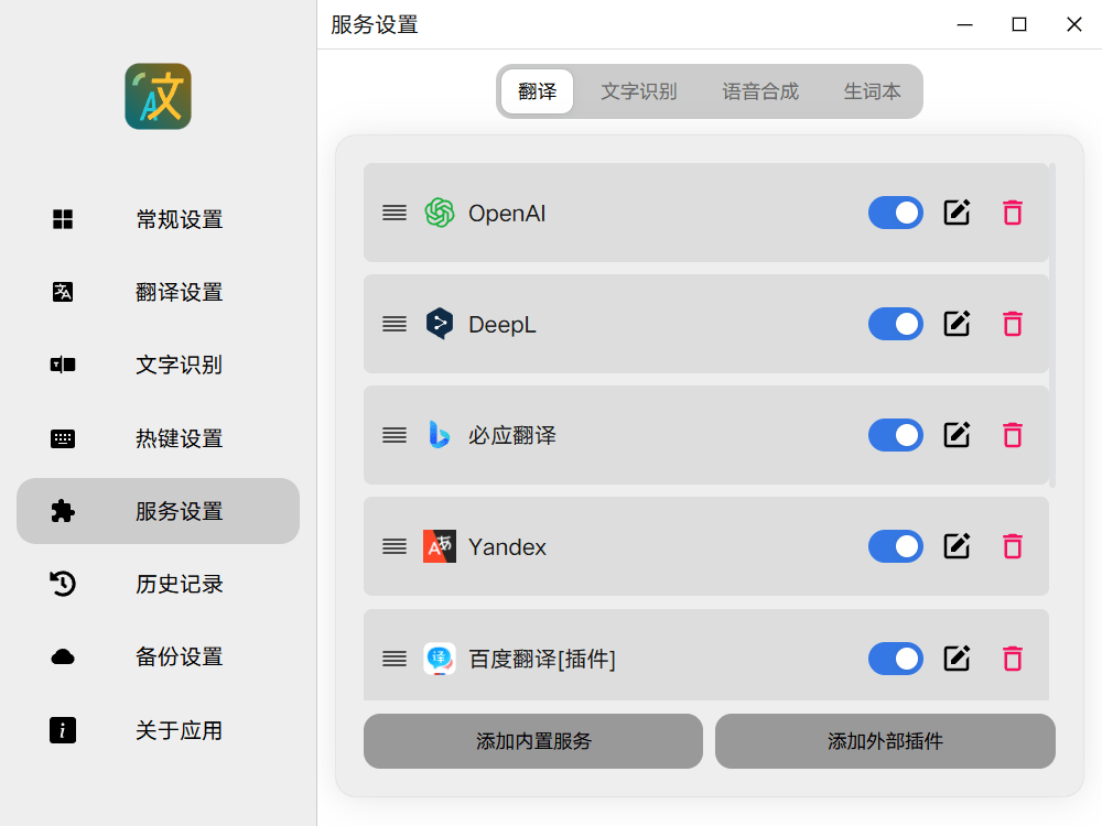 图片[2]-划词截图翻译软件、OCR图片提取文字工具，支持语音合成，学生办公一族必备，win和mac系统可用-数字宝库