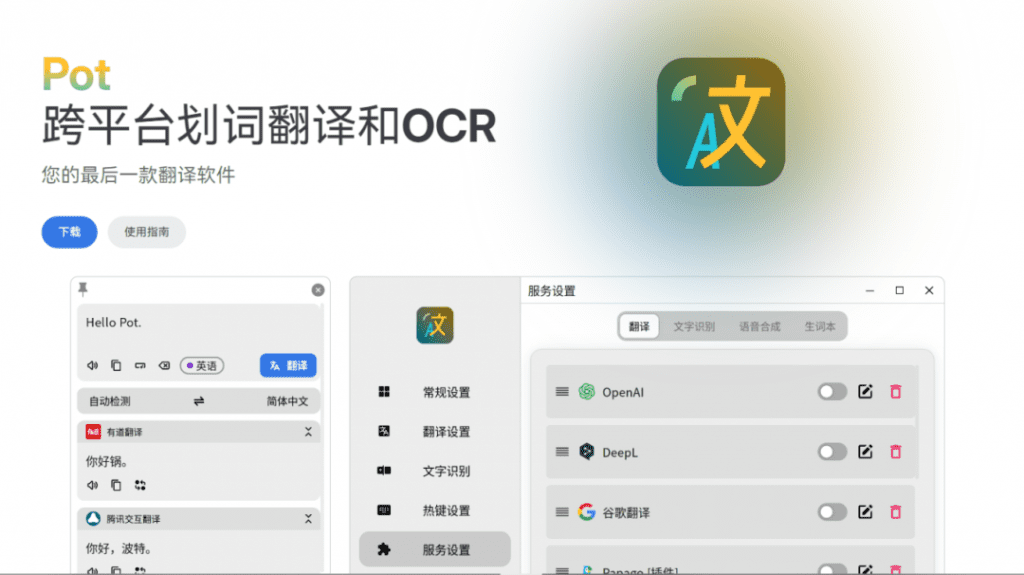 图片[3]-划词截图翻译软件、OCR图片提取文字工具，支持语音合成，学生办公一族必备，win和mac系统可用-数字宝库