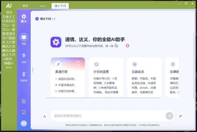 图片[2]-Ai工具合集软件，内置多款Ai工具，一键打造自定义Ai产品库，Ai收录小软件，支持win系统使用，再也不怕找不到Ai应用了-数字宝库