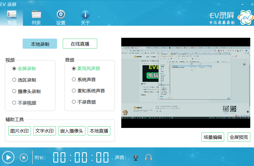 图片[2]-电脑录屏工具！EV录屏绿色单文件版，无需会员，不限制时长，无水印限制，电脑小白必备-数字宝库