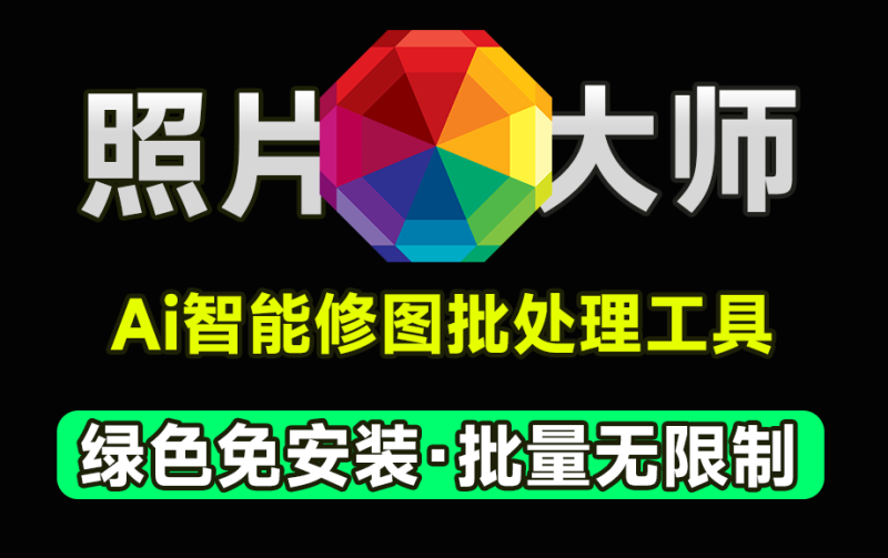 Ai智能修图软件，支持Ai换天、人物塑形、面部修饰等功能，支持照片批量处理，最新中文汉化版本，完全免费-数字宝库