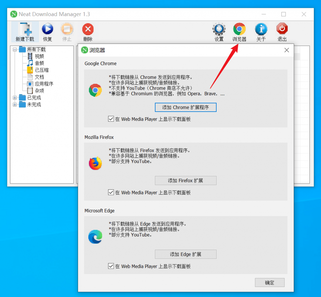 图片[2]-下载速度60M/s，直接跑满带宽！最新NDM中文绿色汉化版，内附详细安装使用教程，平替IDM下载器-数字宝库