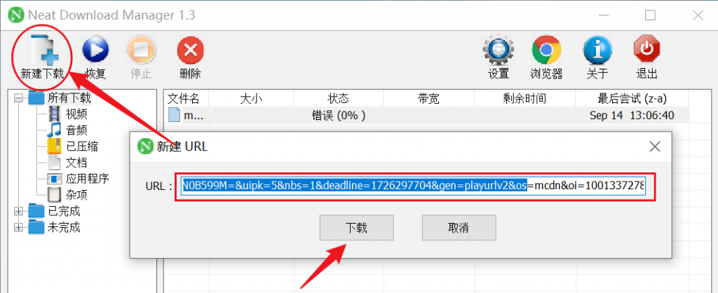 图片[3]-下载速度60M/s，直接跑满带宽！最新NDM中文绿色汉化版，内附详细安装使用教程，平替IDM下载器-数字宝库