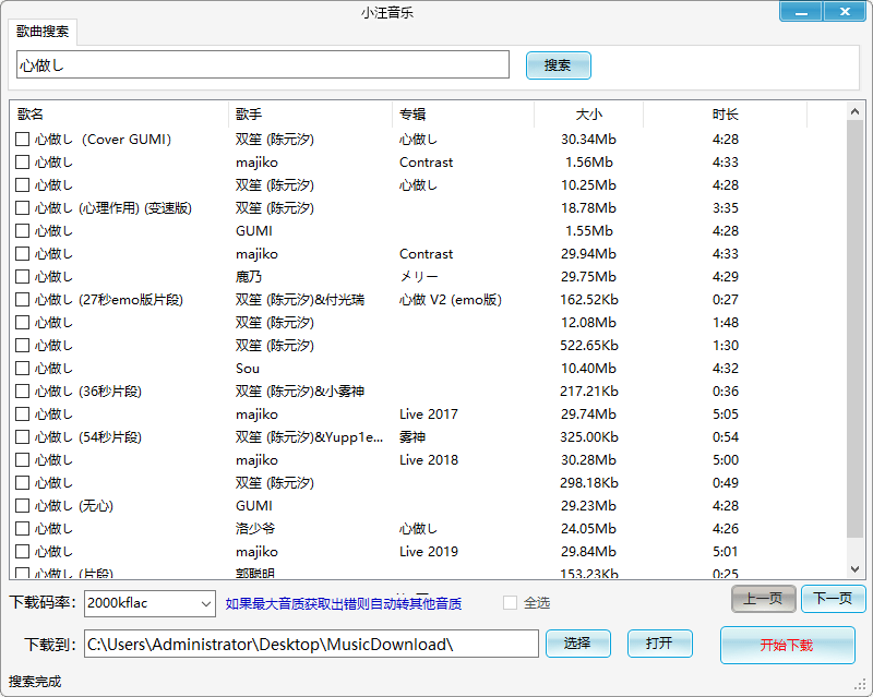 图片[2]-100%完全免费，音乐爱好者必备，满速无损音乐下载器！支持flac无损格式下载，音乐下载工具-数字宝库