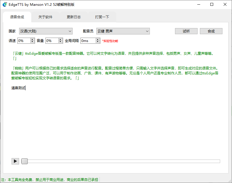 图片[2]-文字转语音工具配音神器，完全免费使用，支持多角色人物配音、多语言配音，可调节语速和音量-数字宝库