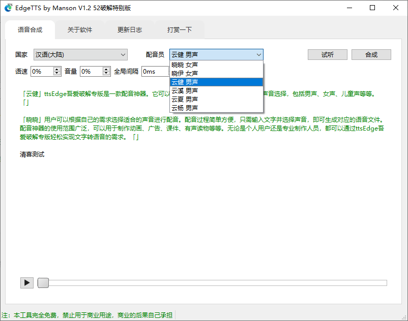 图片[3]-文字转语音工具配音神器，完全免费使用，支持多角色人物配音、多语言配音，可调节语速和音量-数字宝库