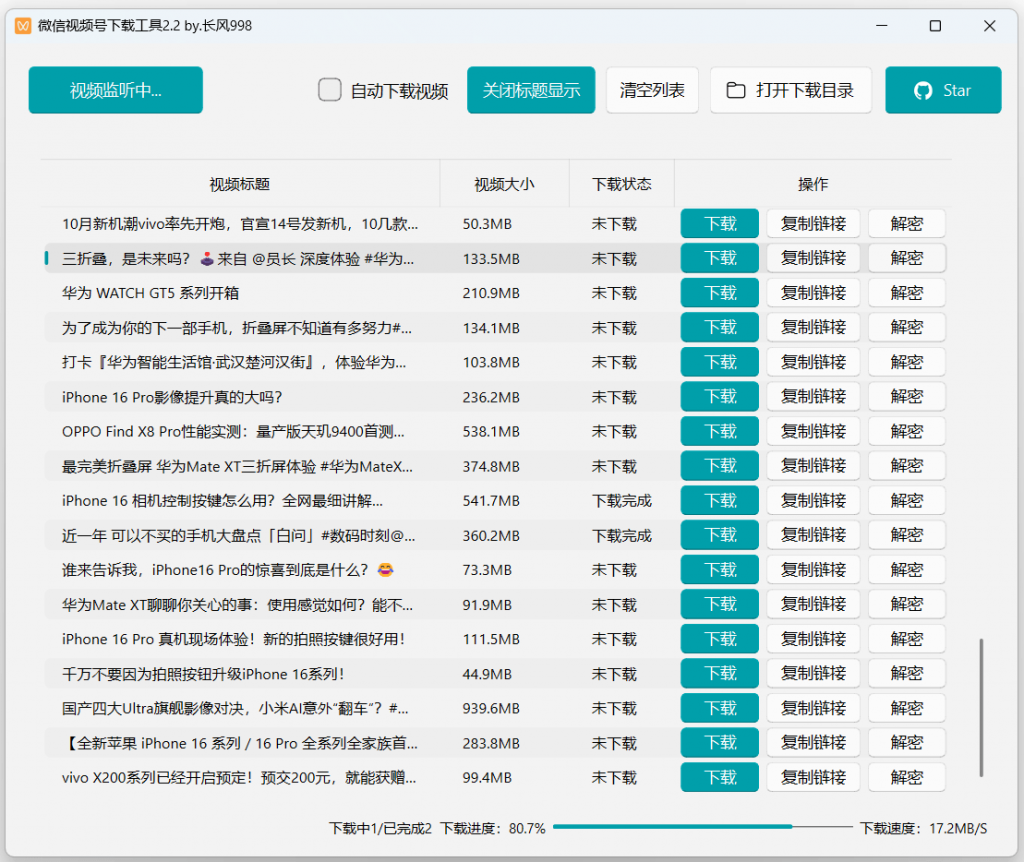 图片[3]-下载速度40M/s，最新视频号下载器！完全免费，支持高清原画质解析下载，无广告，稳定可用-数字宝库