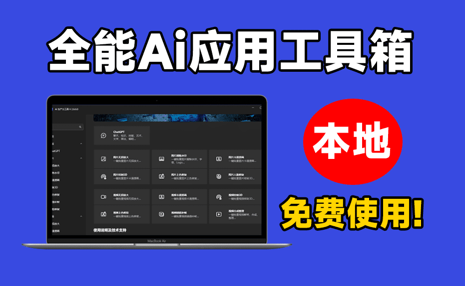惊艳产品！N款Ai工具聚合工具箱，内置无损放大、黑白图片上色、Chatgpt等，纯本地免费使用 Apt Full-数字宝库