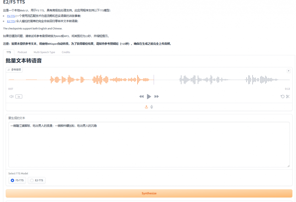 图片[3]-最简便Ai声音克隆！F5-TTS本地声音克隆软件，一键克隆自己声音生成，完全免费，支持win系统使用-数字宝库