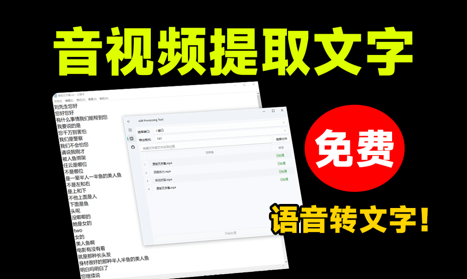 全网最强版本！一键语音转文字软件，音视频提取文案，速度超快，内置多个接口，开源免费无限制，视频制作好帮手 AsrTools-数字宝库