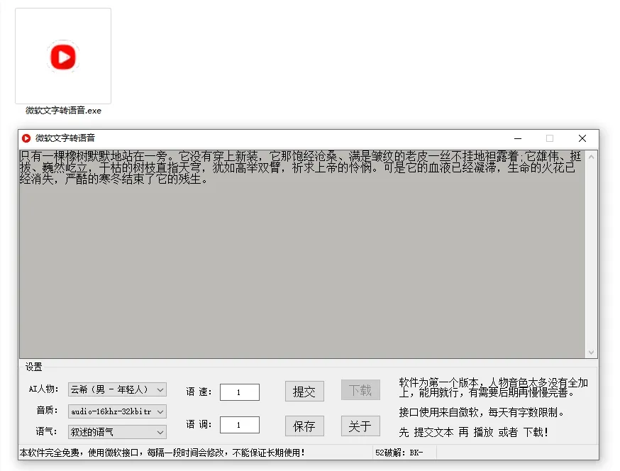 图片[2]-神器！最新Ai文字转语音配音工具，内置微软配音接口，体积仅2M不到，剪辑配音工具最新可用-数字宝库