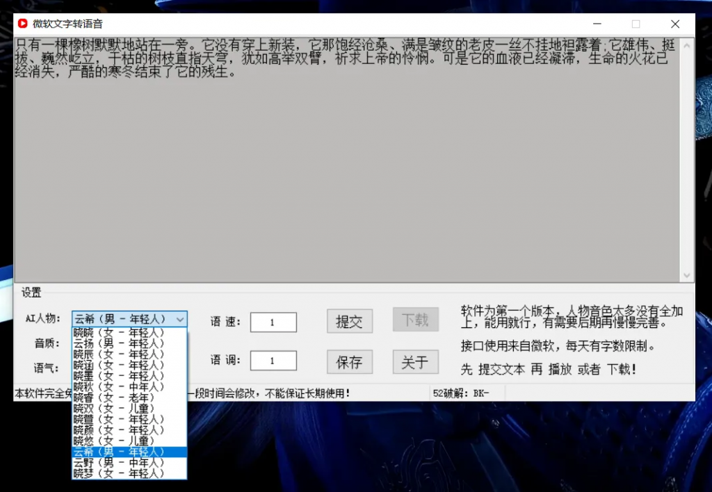 图片[3]-神器！最新Ai文字转语音配音工具，内置微软配音接口，体积仅2M不到，剪辑配音工具最新可用-数字宝库