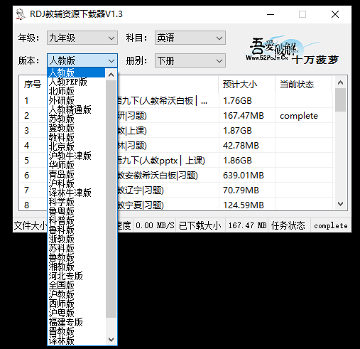 图片[2]-吾爱大神霸榜工具！万能教辅资料下载软件，支持中小学教材习题及课件下载，分类清晰，完全免费-数字宝库