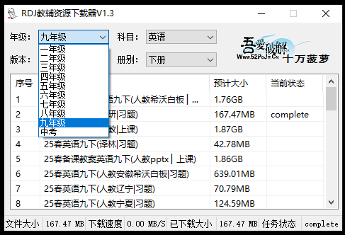 图片[3]-吾爱大神霸榜工具！万能教辅资料下载软件，支持中小学教材习题及课件下载，分类清晰，完全免费-数字宝库