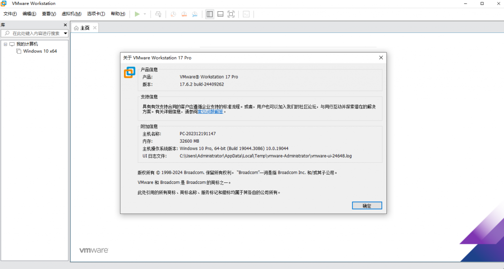 图片[3]-最新VMware绿色精简版！强大的电脑虚拟机软件，含安装教程+系统下载站，完全免费-数字宝库