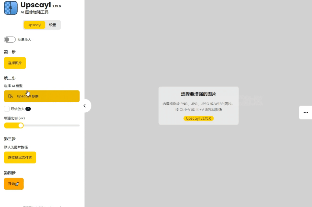 图片[2]-最强Ai图片无损放大神器，内置多个模型，支持批量无损图片变清晰处理，完全免费，Upscayl最新绿色汉化版-数字宝库