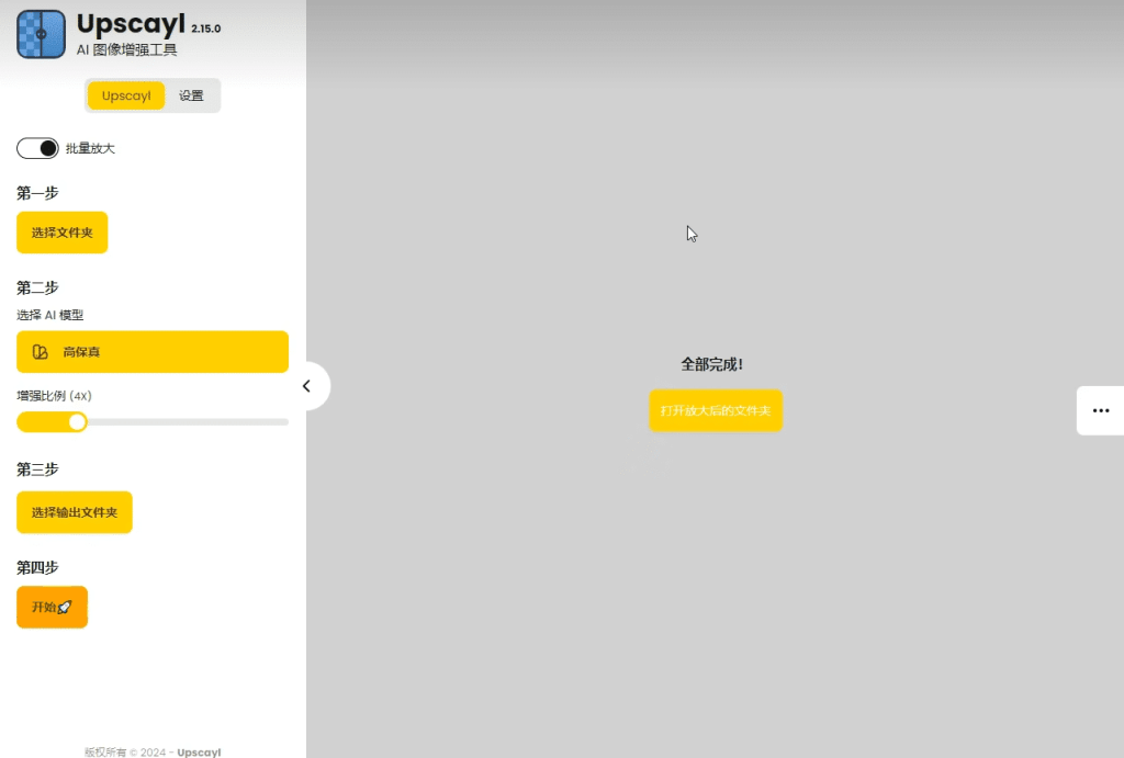 图片[4]-最强Ai图片无损放大神器，内置多个模型，支持批量无损图片变清晰处理，完全免费，Upscayl最新绿色汉化版-数字宝库