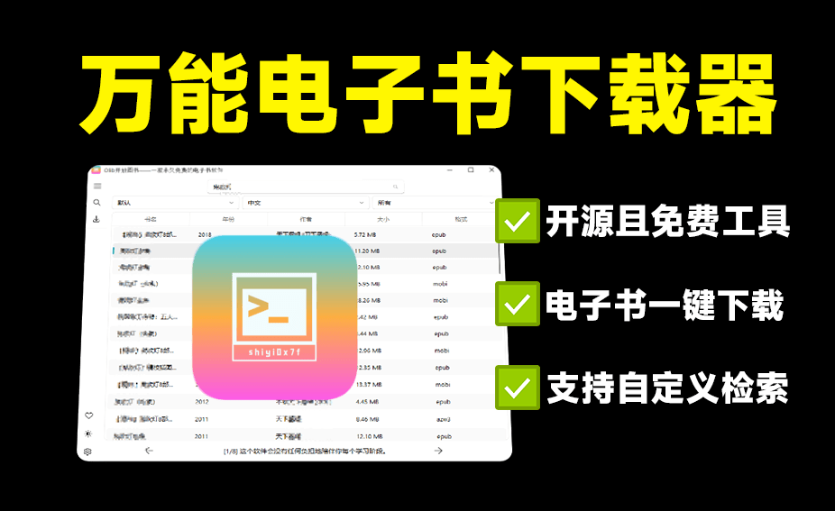 开源电子书下载工具！完全免费无限制使用，支持下载某站全部内容，建议收藏系列-数字宝库