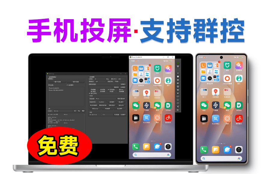 神器！安卓实时投屏工具 QtScrcpy，手机投屏电脑软件最新版本，支持群控键盘映射等，完全免费！-数字宝库