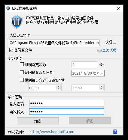 图片[2]-电脑EXE程序加密神器！可自定义打开次数和限制访问时间，完全免费，电脑隐私保护黑科技~-数字宝库