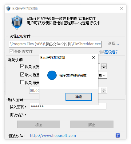 图片[3]-电脑EXE程序加密神器！可自定义打开次数和限制访问时间，完全免费，电脑隐私保护黑科技~-数字宝库